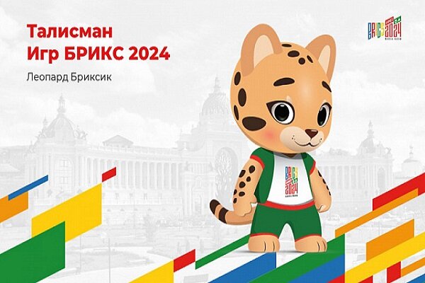 Bricsik leopard selected as BRICS Games mascot