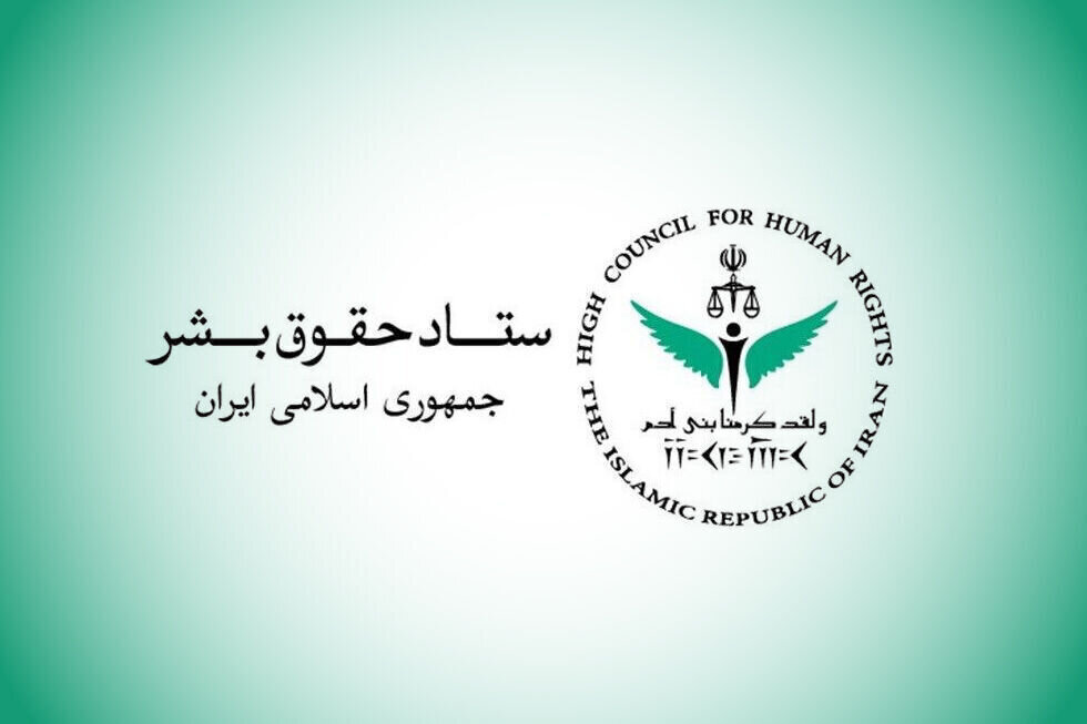 HCHR denounces US suggestion over Iran's blocked assets
